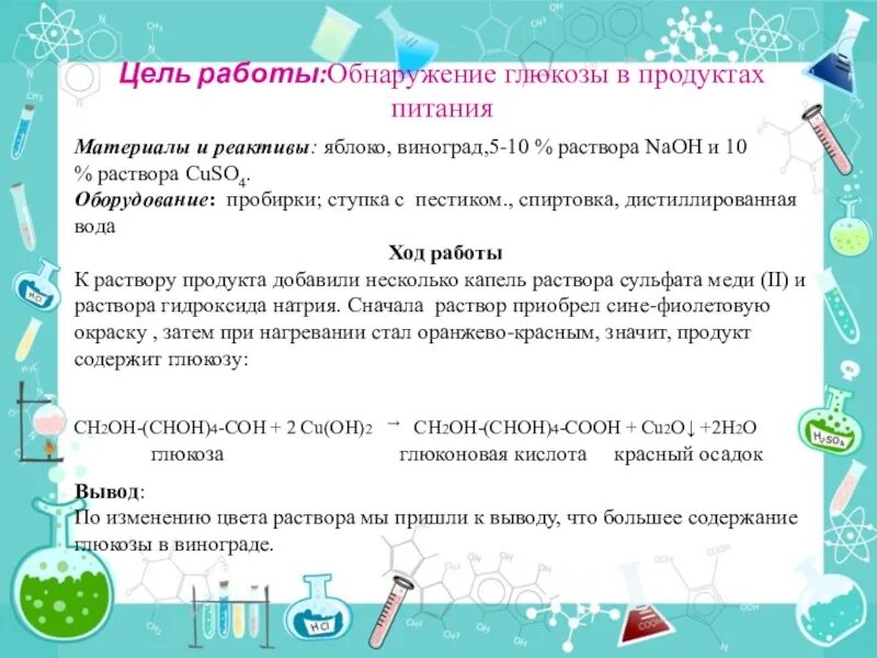 Практическая по биологии 10. Лабораторная работа обнаружение белков. Лабораторная работа углеводы. Обнаружение углеводов лабораторная работа по биологии. Лабораторная работа обнаружение крахмала вывод.