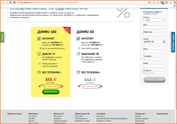 Какие тарифы дом ру. Новые тарифы дом.ру. Тариф дом.ру на 2 квартиры. Дом ру отключил интернет. Каналы дом ру.