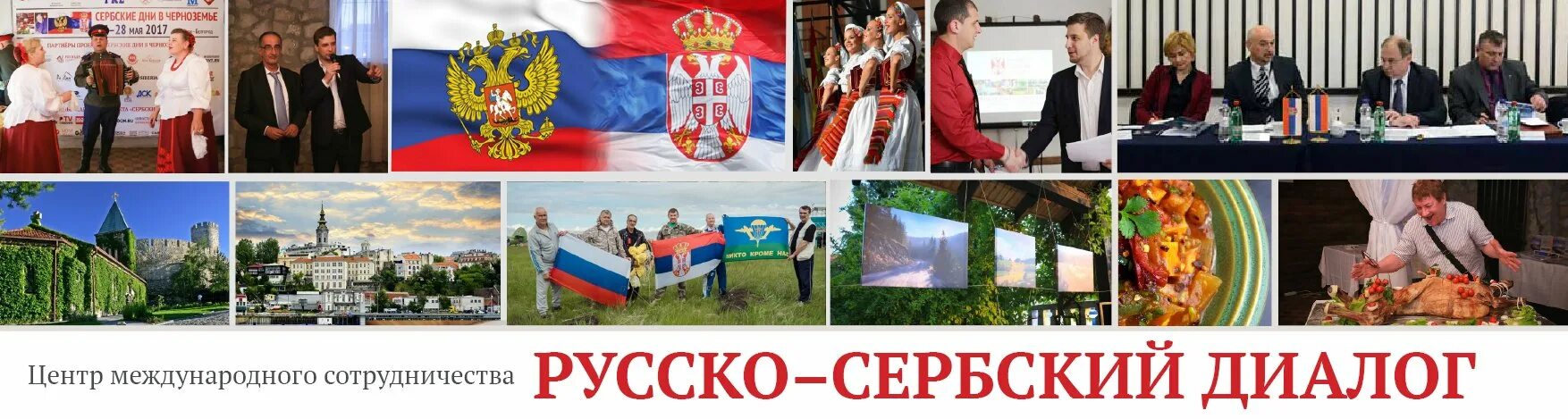 День черноземья. Российско-Балканский диалог. Диалоги на сербском. Сербский диалог на рынке.