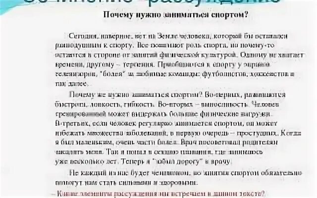 Сочинение зачем людям заниматься спортом