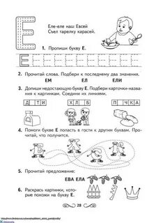 Буквы э е задания