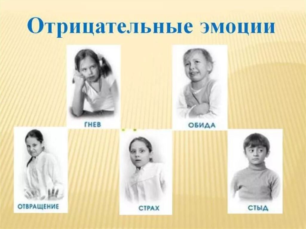 Отрицательная эмоция 5