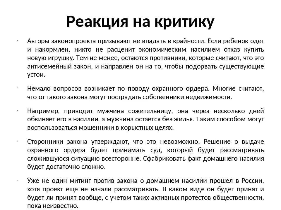 Какие проблемы критики