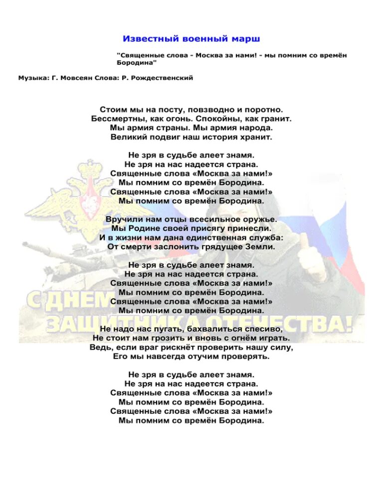 Армия народа текст. Арсия народа песня текст. Текст песни стоим мы на посту. Текст песни мы армия народа.