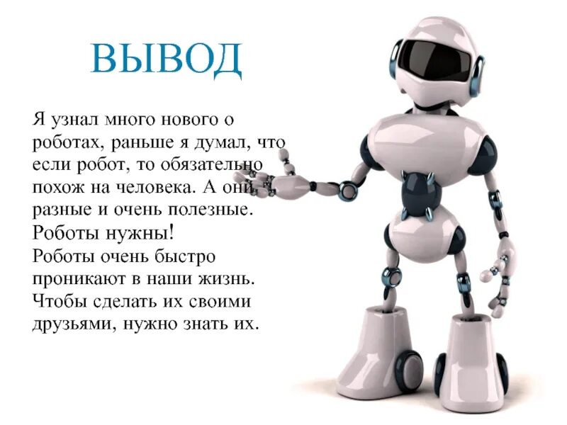 Робот без фона. Робот на прозрачном фоне. Робот на белом фоне. Робототехника на белом фоне.