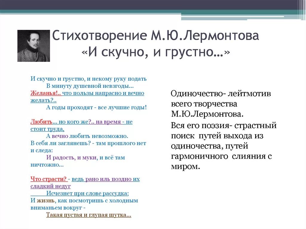 Анализ стихотворения лермонтова. М.Ю. Лермонтова "и скучно и грустно".. Стихотворение м.ю.Лермонтова и скучно и грустно. М Ю Лермонтов и скучно и грустно. Лермонтов и скучно и грустно стихотворение.