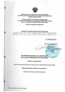 Положительные заключения ггэ
