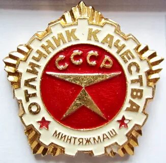 Отличница качество