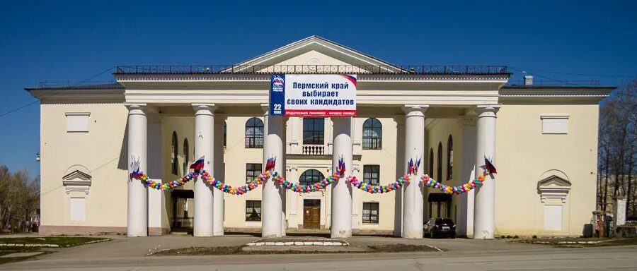 Александровск пермский край сайт. Город Александровск Пермский край дворец культуры. Дворец культуры Александровского Пермском крае. Администрация Александровск Пермский край. Церковь Александровск Пермский край.