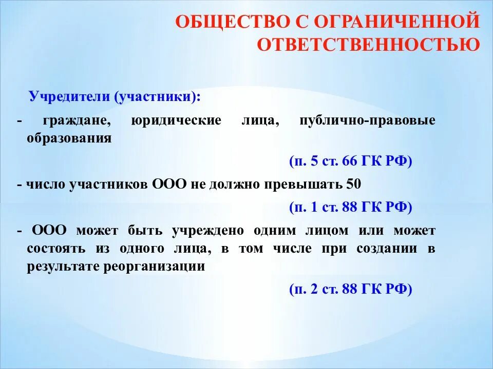 Общество с ограниченной ответственностью ооо учредители