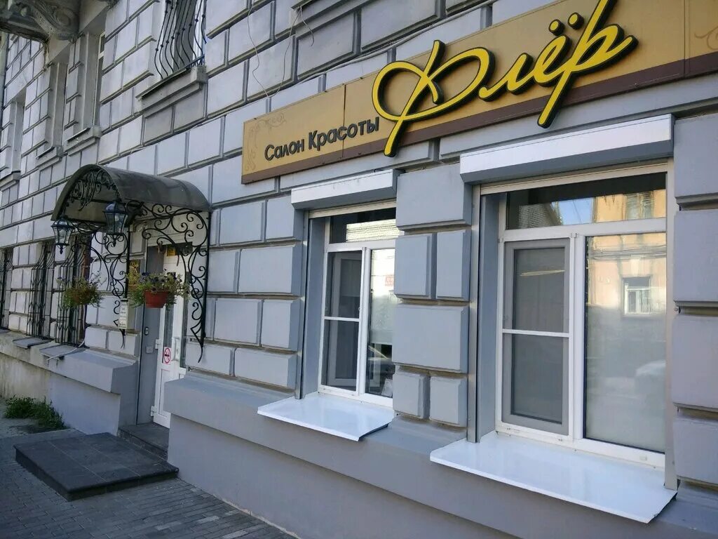 Флёр улан-удэ цветы гагарина. Магазин fleur boutique. Fler. Салон красоты флер. Флер адрес.