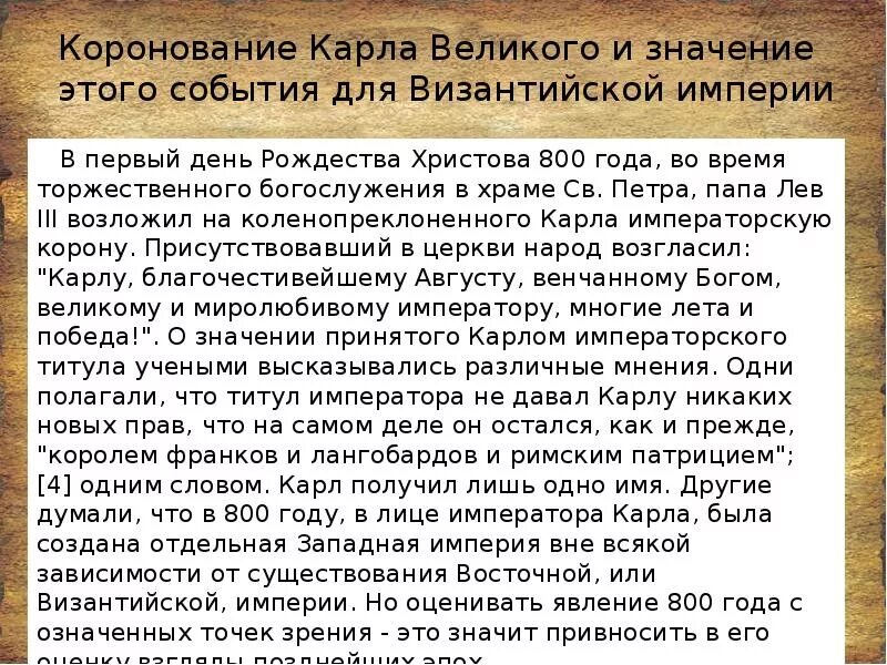 Рассказ о Карле Великом. Доклад о Карле Великом. Презентация о Карле Великом. Почему называют карлом