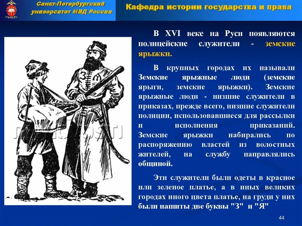 Приказами в россии называли. Земские Ярыжки. Земские Ярыжки в 17 веке. Полиция 16 века. Полиция 17 века в России.