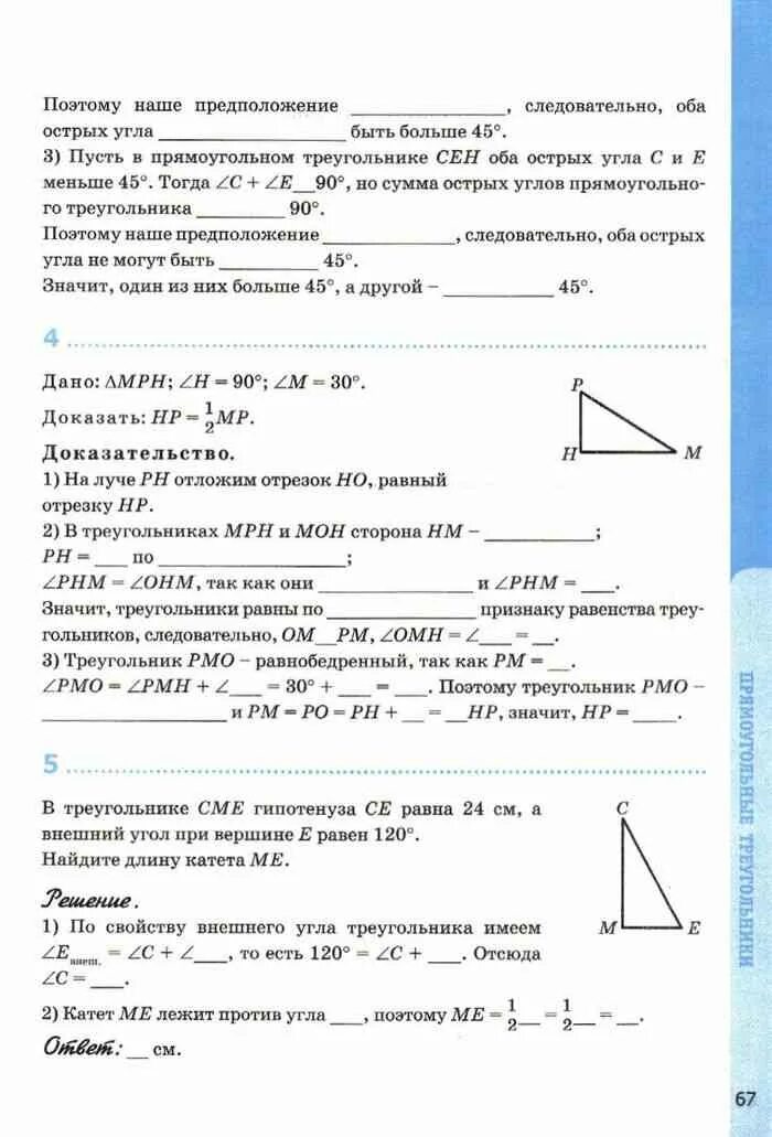 Геометрия 7 класс атанасян рабочая тетрадь. Тетрадь по геометрии 7 класс по учебнику атанасяна. Тетрадь по геометрии 7 класс глазков. Рабочая тетрадь по геометрии 7 класс глазков. Тетрадь по геометрии 7 класс глазков.