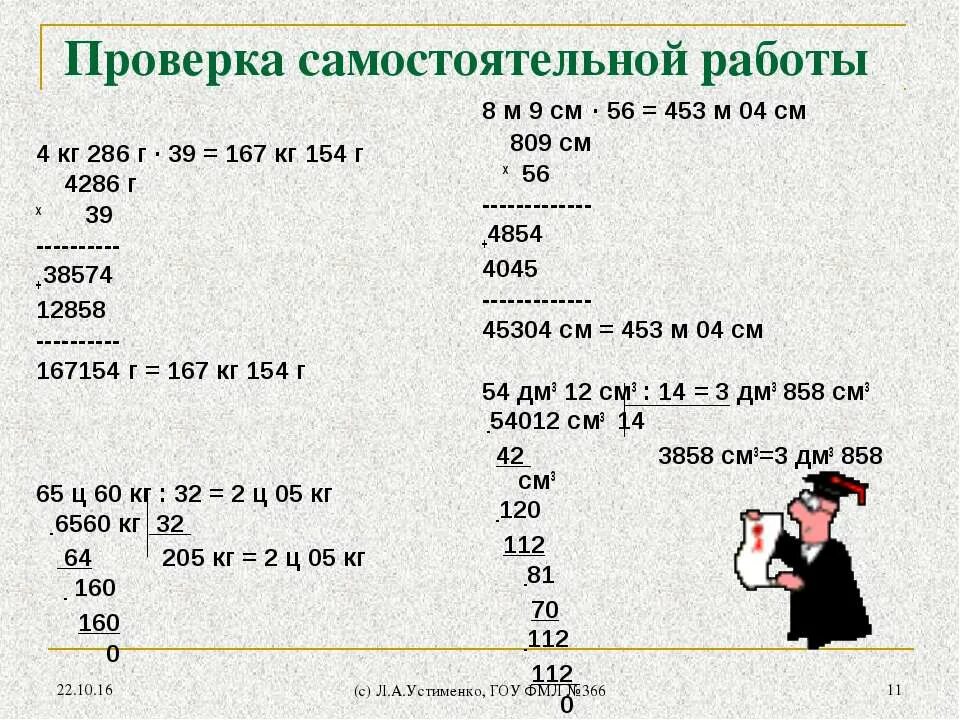 6 действий с величинами