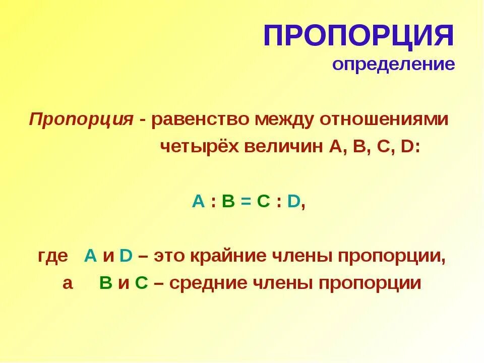 Обобщать ассоциация. Элемент div. Пропорция. Отношение 2 к 7. Отношения 4 5.