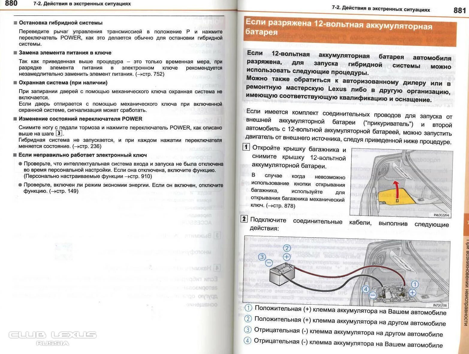 Если аккумулятор не открывает двери