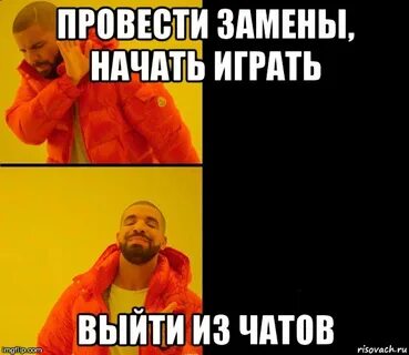 Чат выход