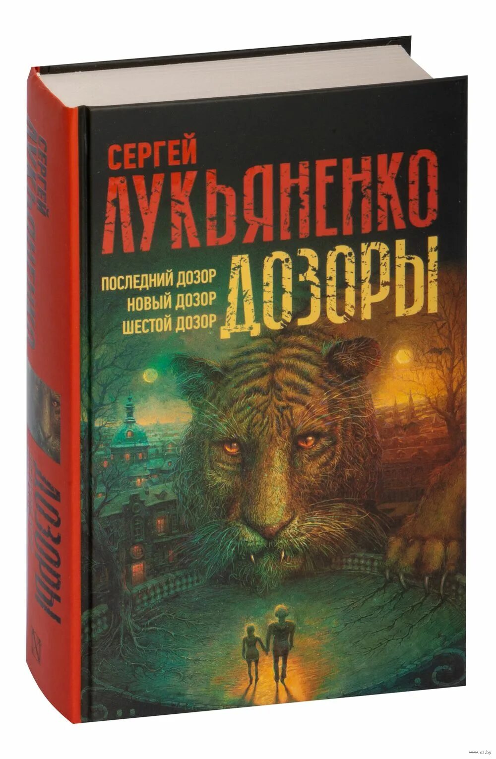 Лукьяненко с.в. "шестой дозор". Шестой дозор АСТ. Последний дозор книга. Шестой дозор иллюстрации.