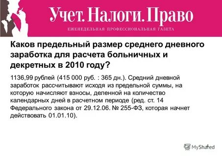 Газета учет налоги право