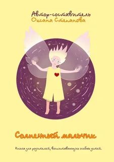 Книга солнечный