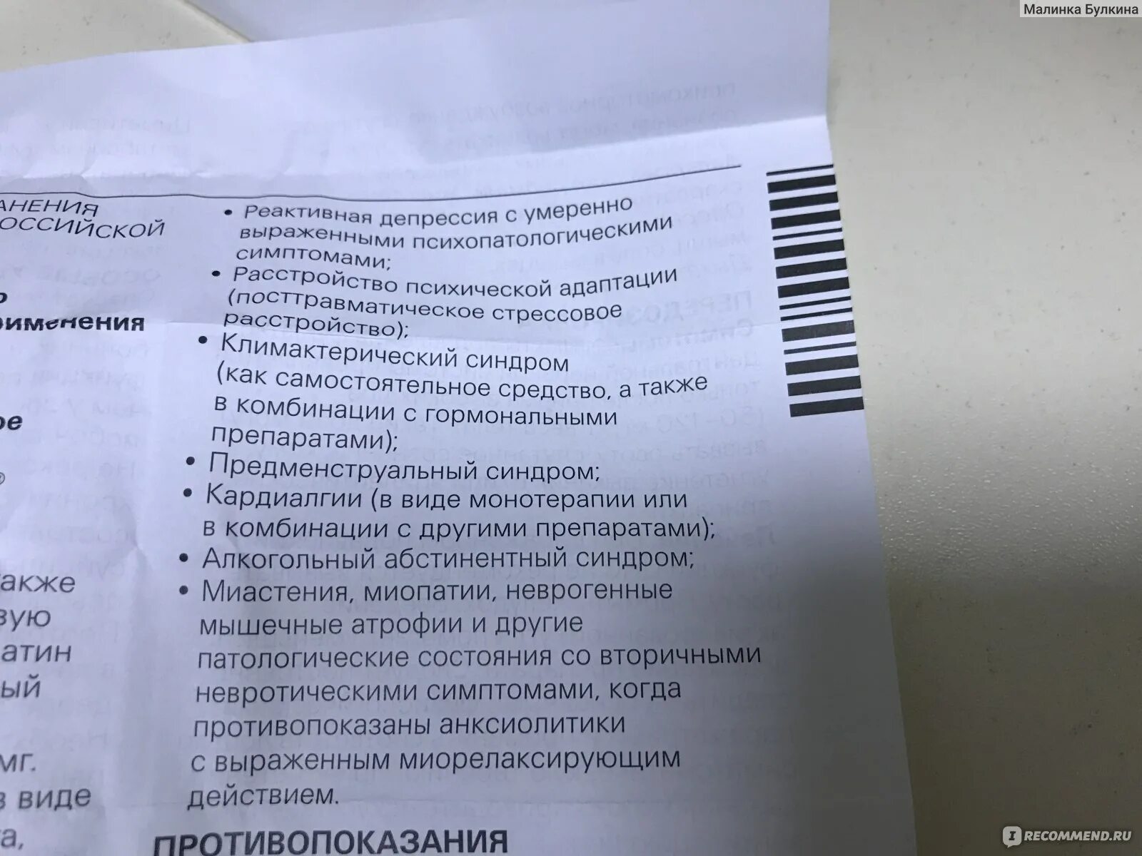 Грандаксин применение отзывы врачей. Таблетки грандаксин показания. Фармакологическая группа лекарственного препарата грандаксин. Таблетки от депрессии грандаксин. Грандаксин таблетки инструкция.