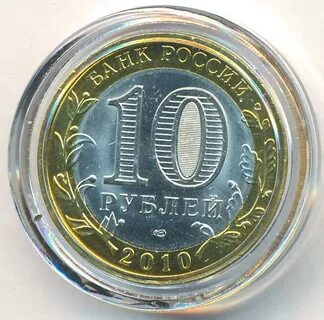 Монета 10 2010