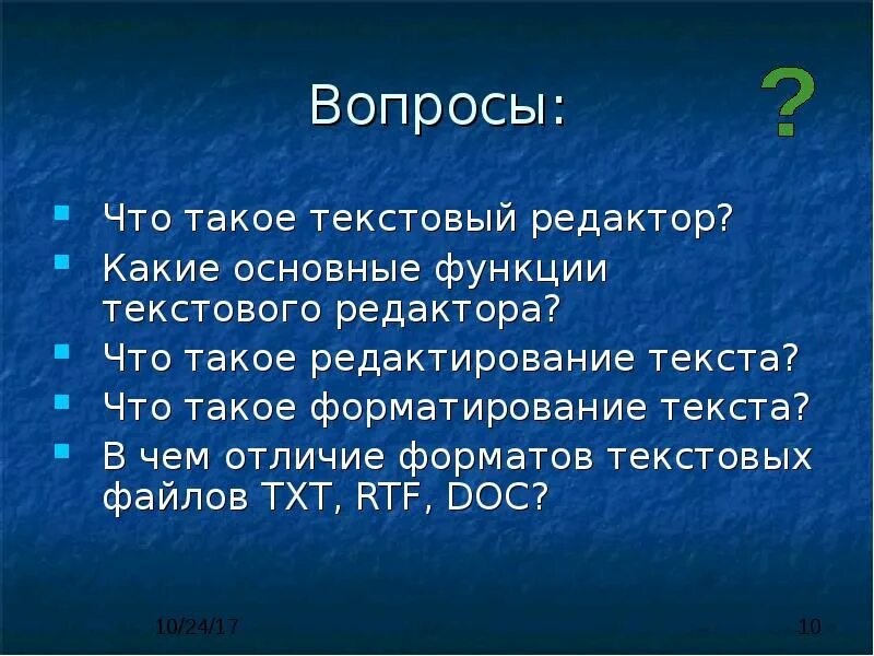 Что такое текст файл. По для редактора текста. Полматери текст. Какая Главная функция хвдожностово текста. Кадреш.