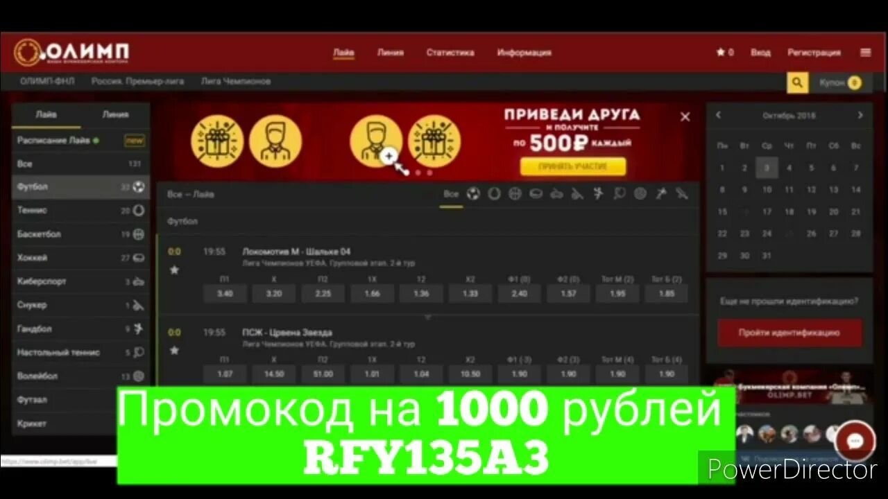 Действующие промокоды бк. БК Олимп фрибет.