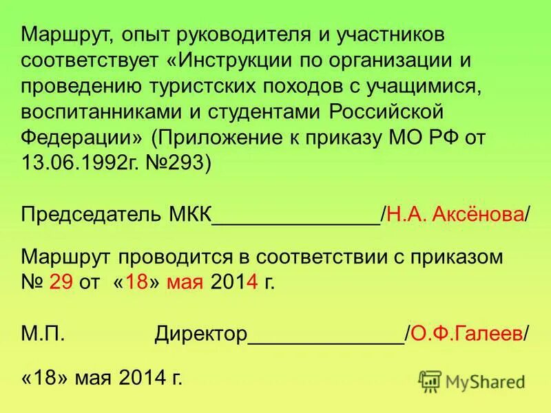 Соответствующие инструкции. Соответствующие инструкции