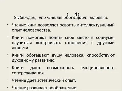 Аргументы в пользу чтения
