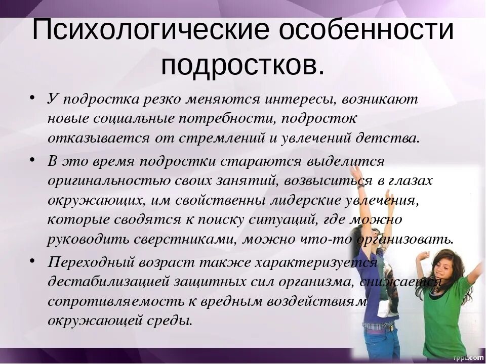 Психические и социальные изменения возникающие