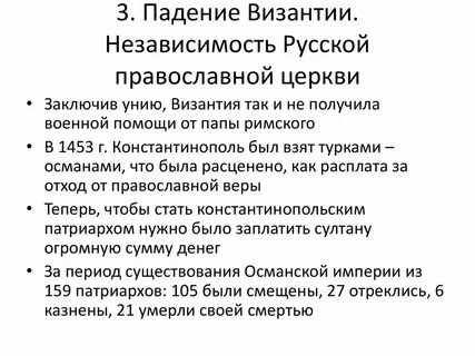 5 причин упадка византии