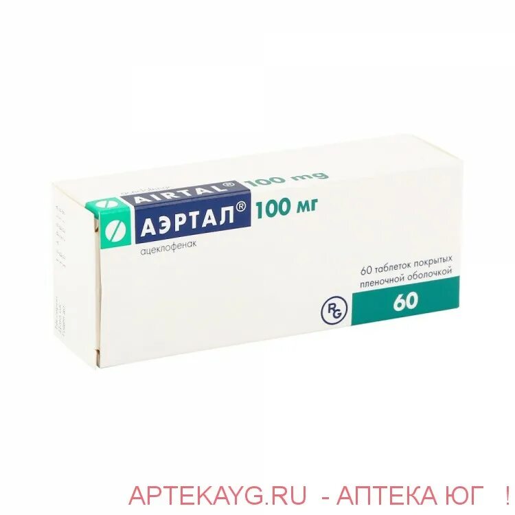 Аэртал 100 мг. Аэртал таблетки 100мг 20шт. Аэртал 100 мг. Аэртал 200. Аэртал тб п/о 100мг n 20.