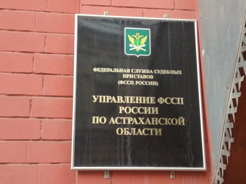 Судебные приставы астрахань адрес. Судебные приставы астрахань адрес. Судебные приставы астрахань адрес. Судебные приставы астрахань адрес. Судебные приставы астрахань адрес.