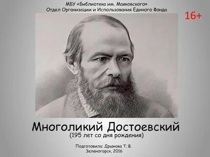 Достоевский главное