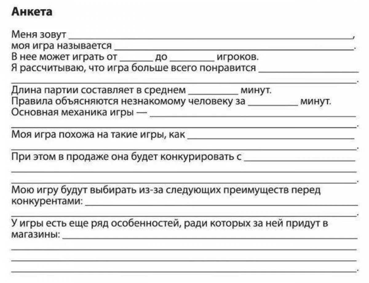 Анкета басса. Анкета для распечатки. Раскраска анкета. Анкета печать. Анкета для друзей.