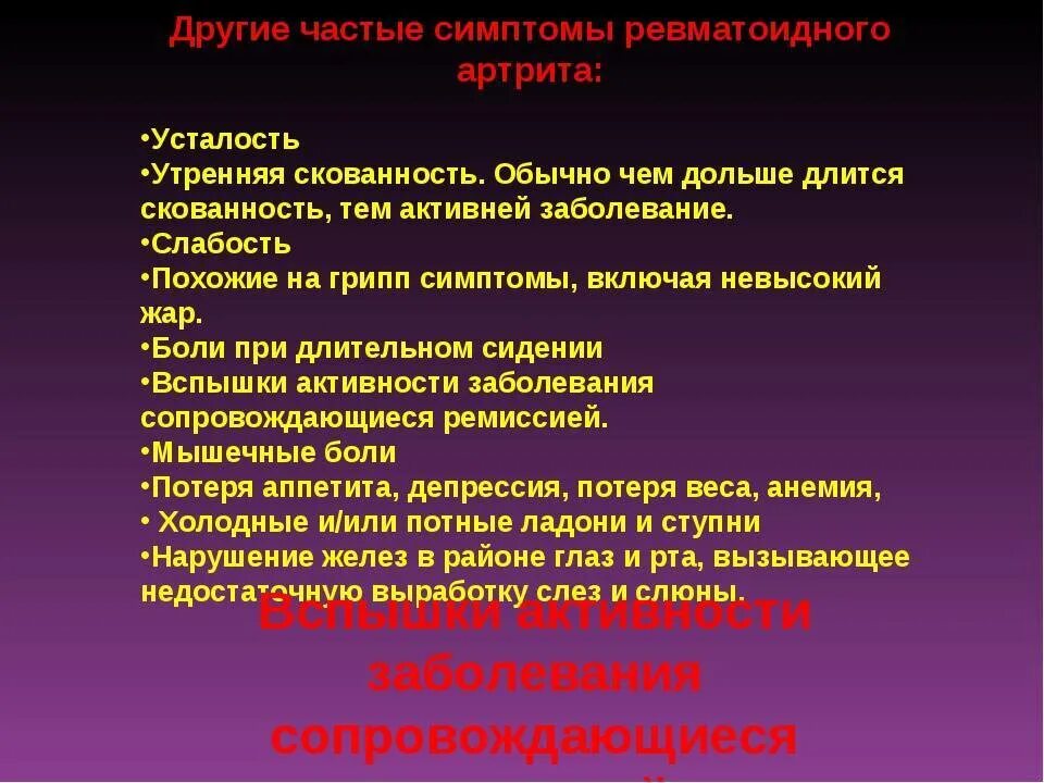 Скованность при ревматоидном артрите. Ревматоидный артрит сестринский процесс. Сестринский процесс при артрите. Нарушенные потребности пациента при ревматоидном артрите. Диспансерное наблюдение больных с ревматоидным артритом.