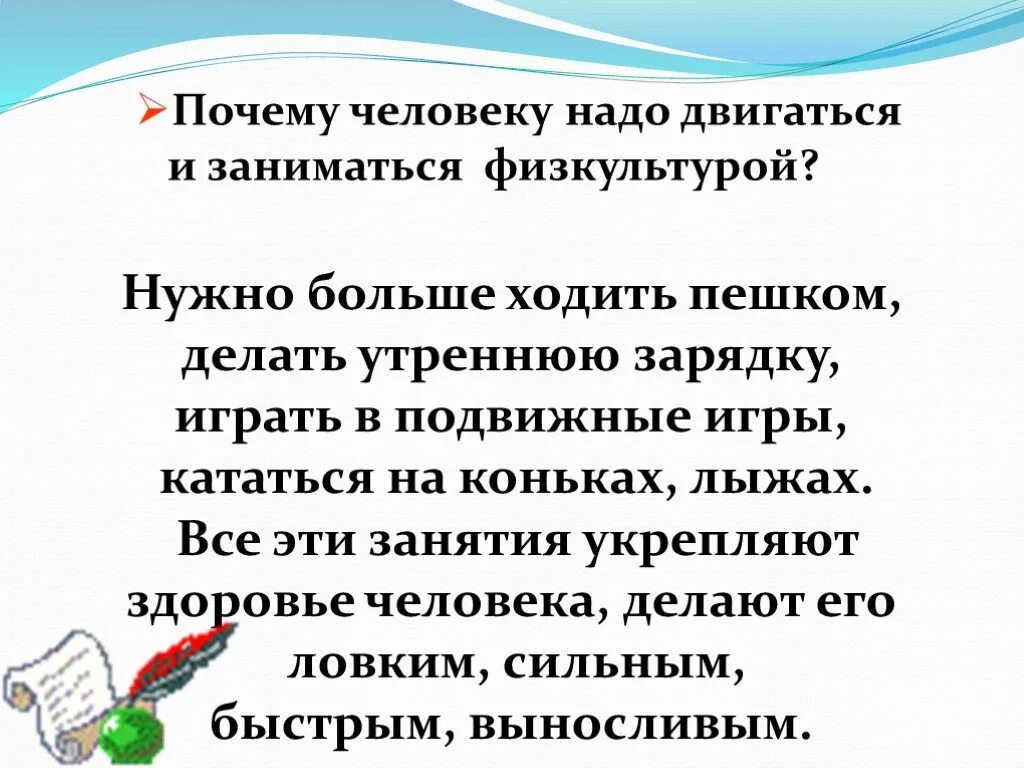 Почему человеку необходимо двигаться. Зачем нужна физкультура. Зачем нужны занятия физкультурой. Почему нужно заниматься физкультурой.