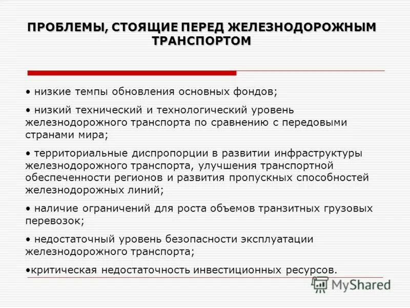 Транспортные проблемы в россии