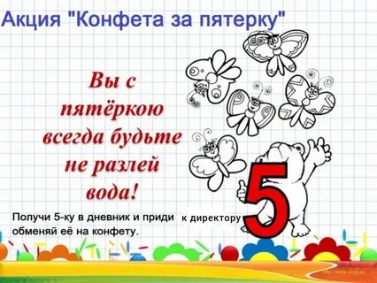 Получи 5 для 2 класса