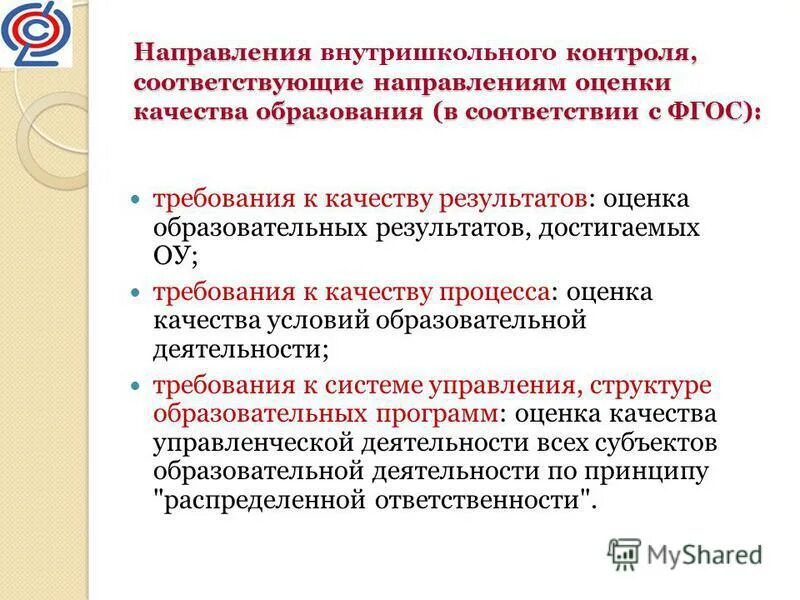 Результаты внутришкольного мониторинга. Методы внутришкольного управления. Мониторинг личностных результатов обучающихся. Система внутришкольного мониторинга образовательных достижений. Система внутришкольного мониторинга качества образования.