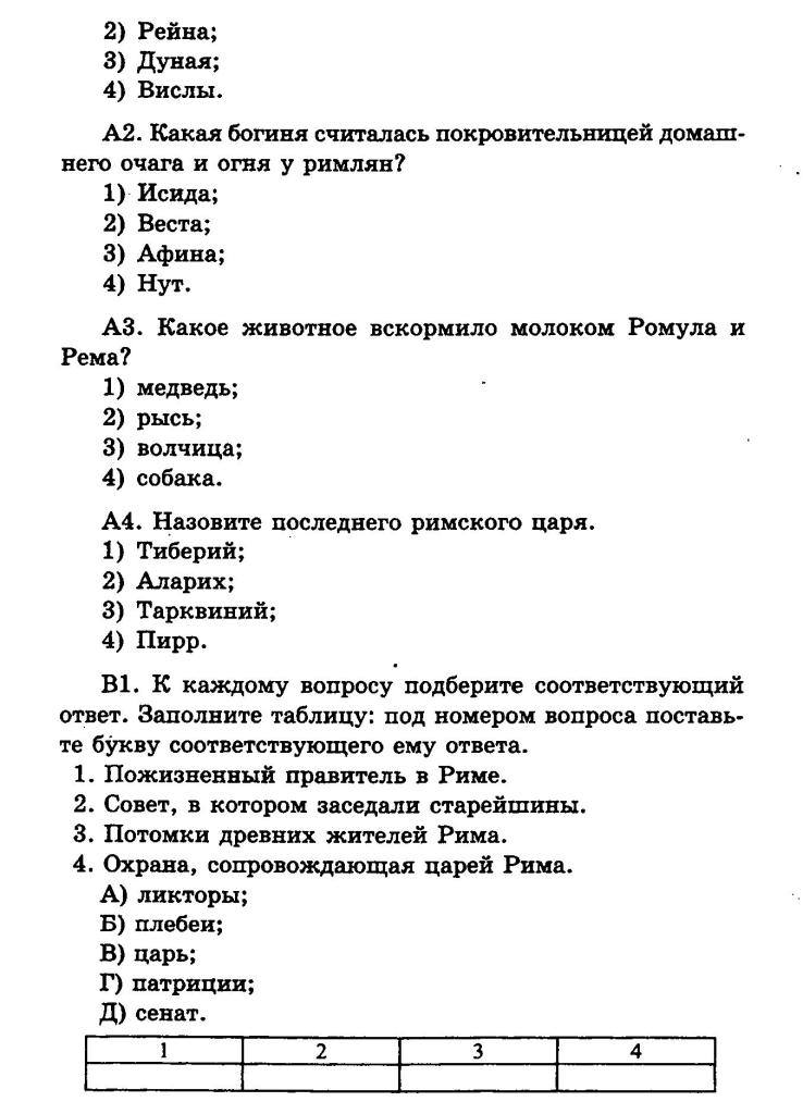 Тест по истории 5 класс параграф 42