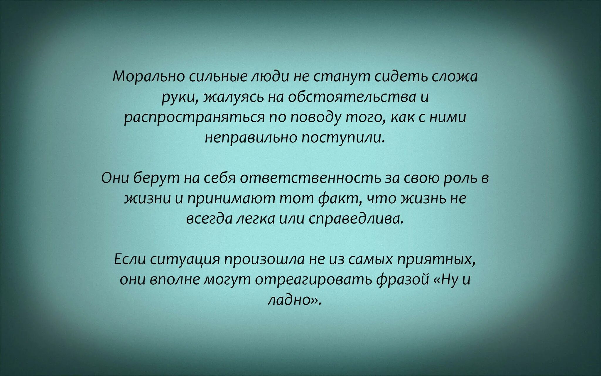Как быть морально сильным человеком. Морально сильный человек. Супер-эго это в психологии. Рассказ о сильной личности. Сильные морально картинки.