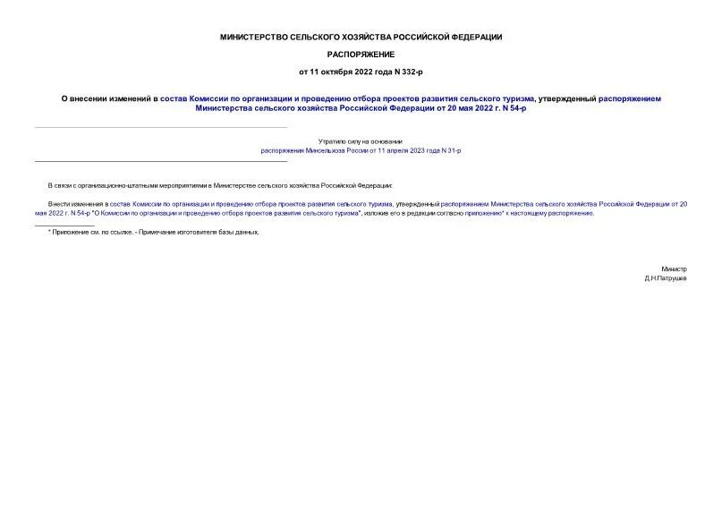 приказ оао ржд. приказ шаблон образец. распоряжение 332 р. пример составления приказа. 2019.