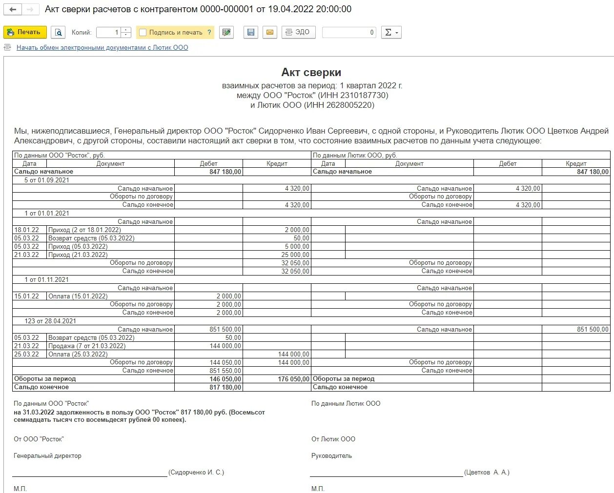 Акт сверки взаимных расчетов в 1с. 1с акты сверки по контрагентам 2023. Как сделать акт сверки по договору аренды. Пример акта сверки 1с.