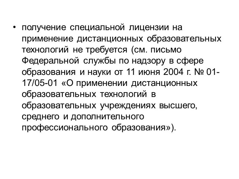 Дистанционные технологии в инклюзивном образовании. Обучение с применением дистанционных технологий. Мультимодального обучения. Заочная с применением дот что это. Проблемы дистанционного обучения в школе.