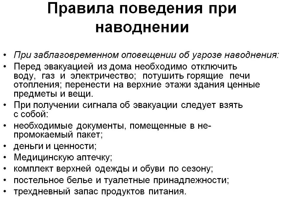 Алгоритм поведения при наводнении. Алгоритм правил при наводнении. Правила поведения во время наводнения. Правила поведения при наводнении кратко. Правила поведения во время паводка