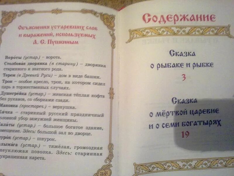 Содержание устаревшее