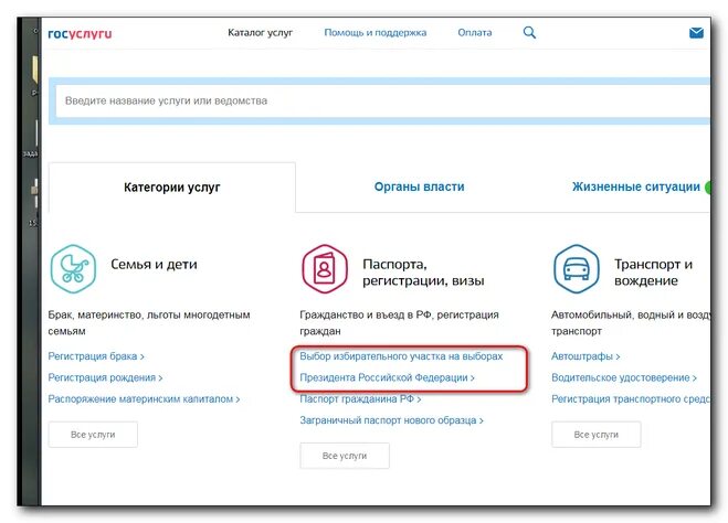 Госуслуги избирательный участок узнать по месту жительства. Госуслуги бланки. Госуслуги выборы. Бланки для госуслуг. Форма 8 на госуслугах.